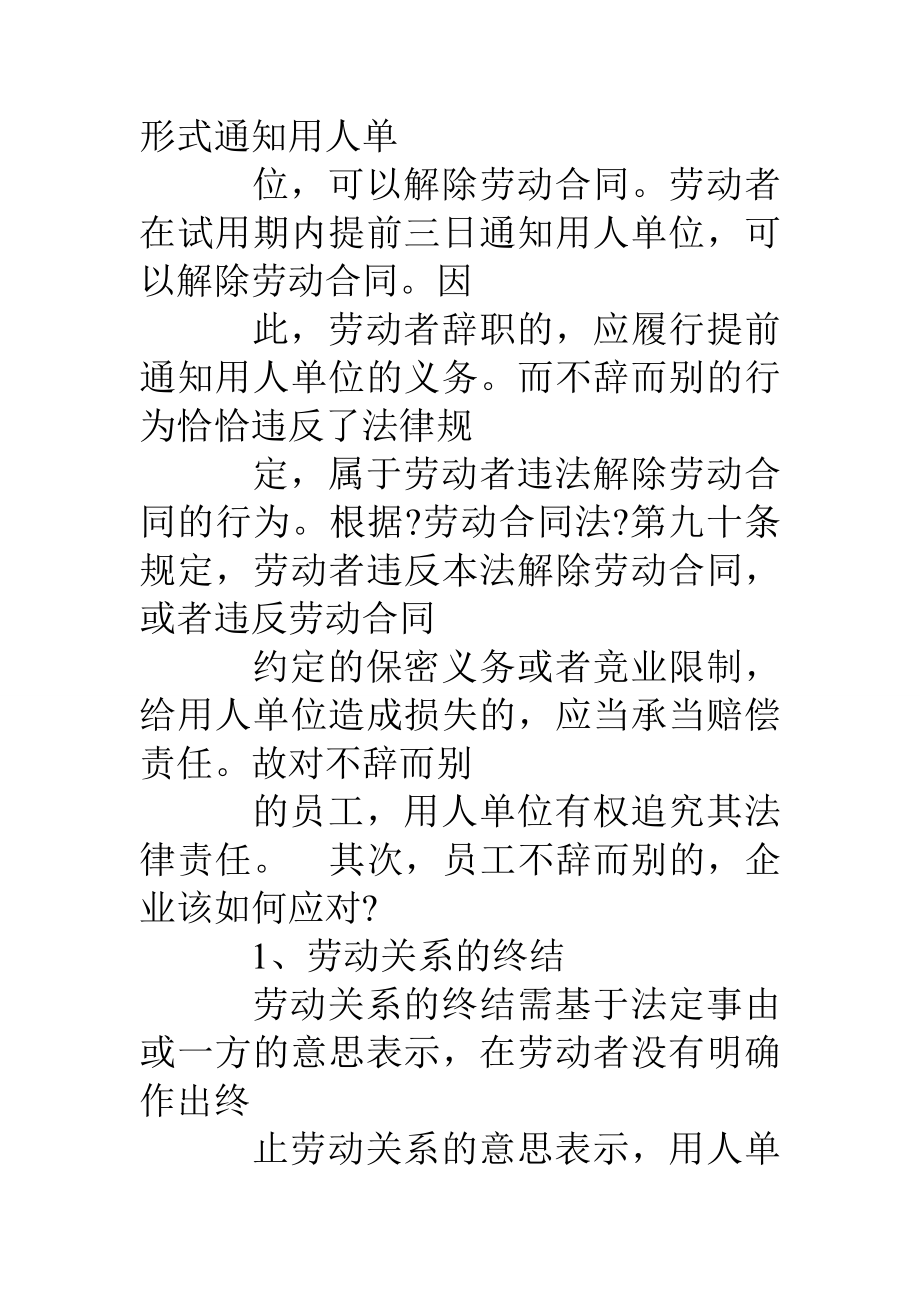 没交辞职报告直接不去.doc_第2页