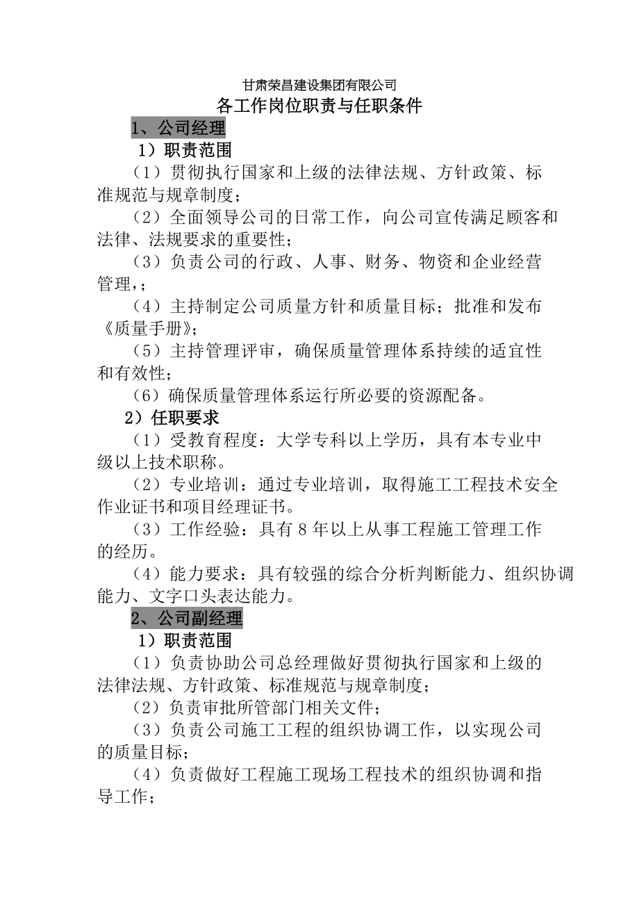 岗位职责与任职条件.docx_第1页