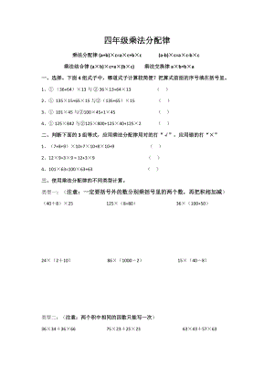 四年级下册数学乘法分配律综合练习题.doc