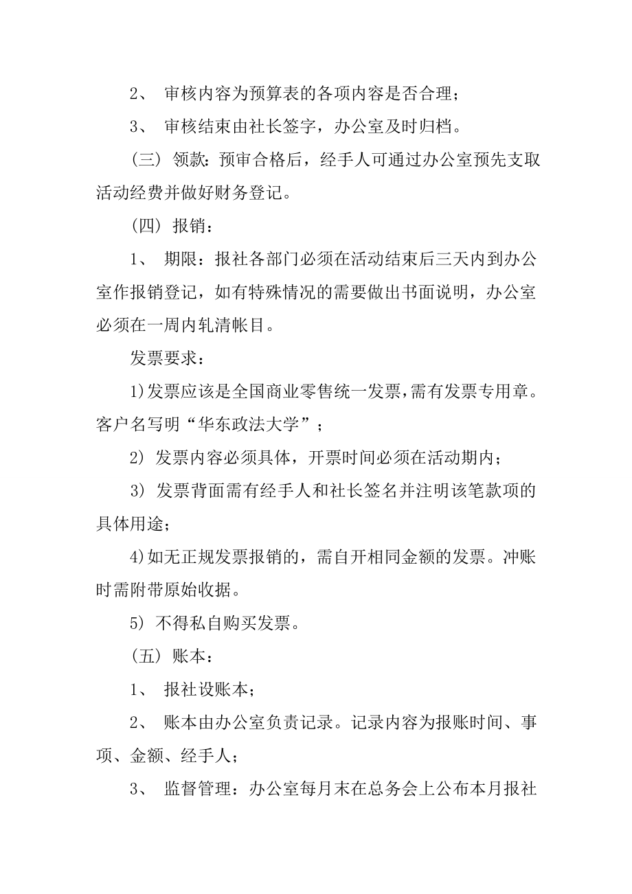 报社财务管理制度003.docx_第2页