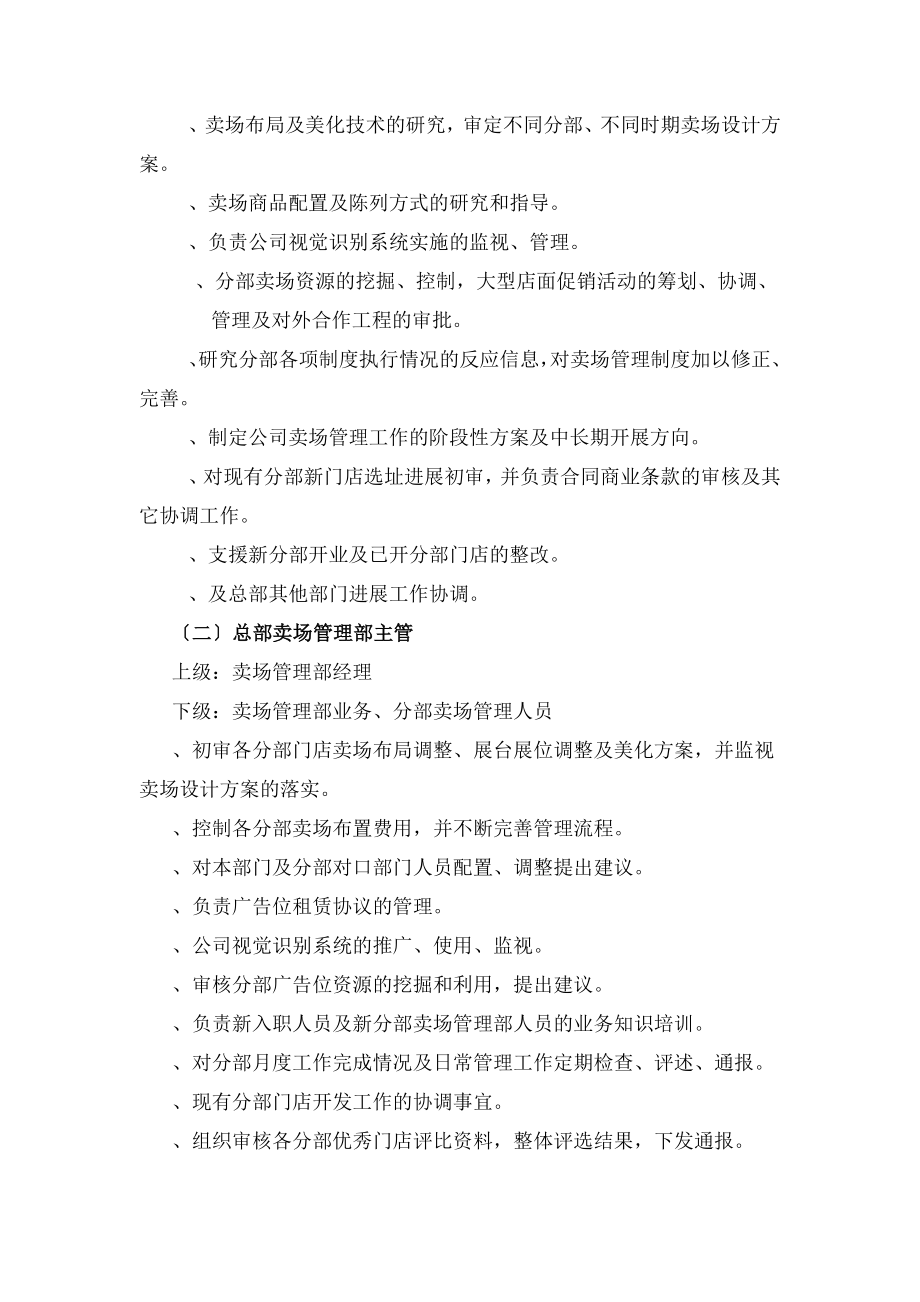 卖场管理部管理制度.doc_第2页