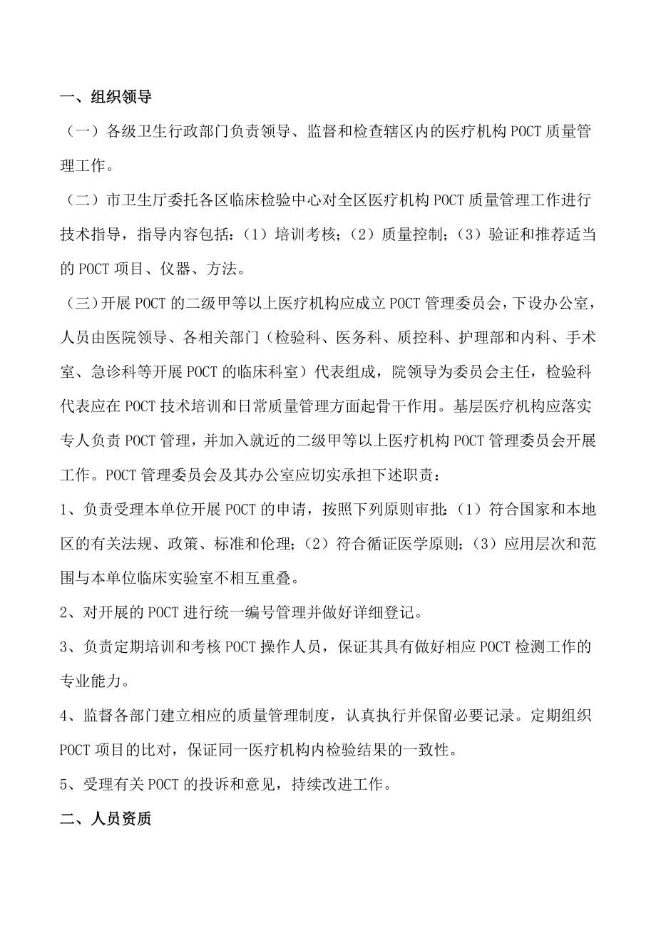 医疗机构快速检测(POCT)管理制度及法律规范.docx_第2页