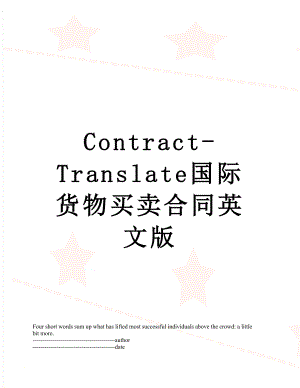 最新Contract-Translate国际货物买卖合同英文版.docx