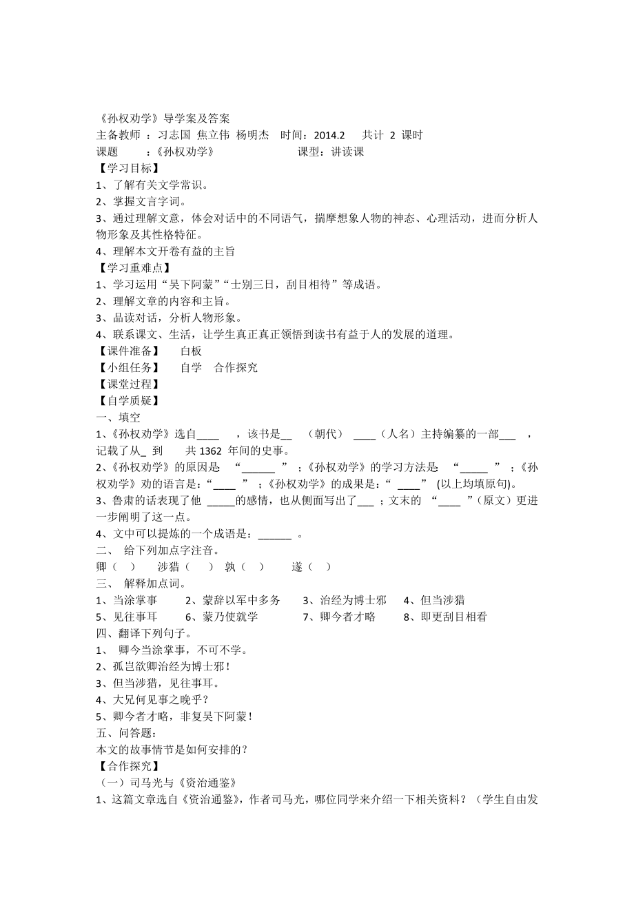 孙权劝学导学案及答案.doc_第1页