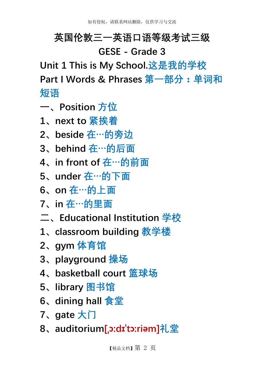 英国伦敦三一英语口语考试三级讲义第一讲.doc_第2页