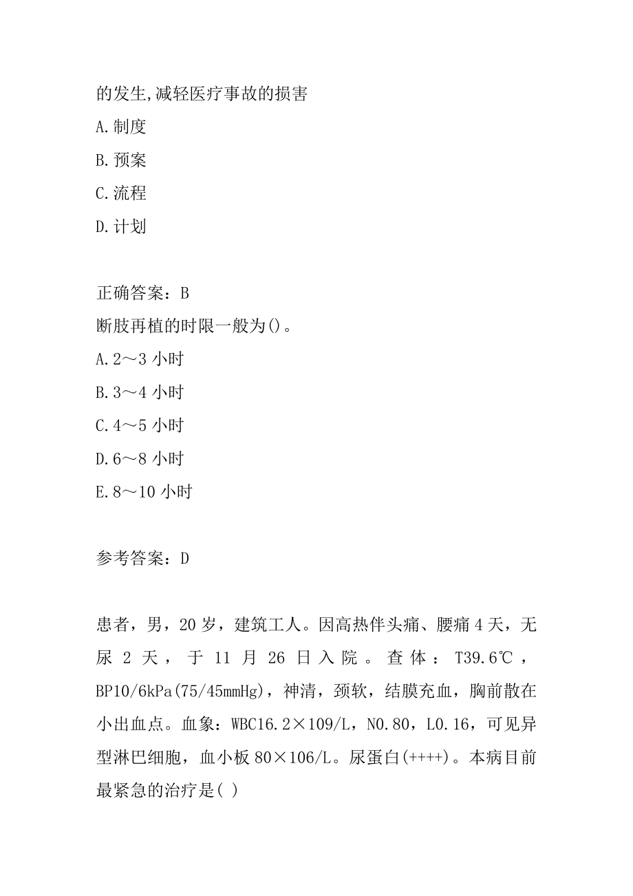 医师定期考核考试真题7章.docx_第2页