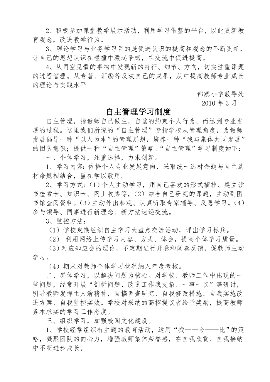 20112012学年度第一学期都寨小学教师专业成长制度.doc_第2页