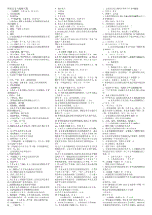 公务员制度讲座11春电大考试复习资料.doc