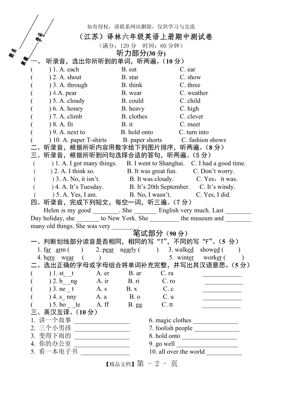 江苏)译林六年级英语上册期中测试卷.doc_第2页