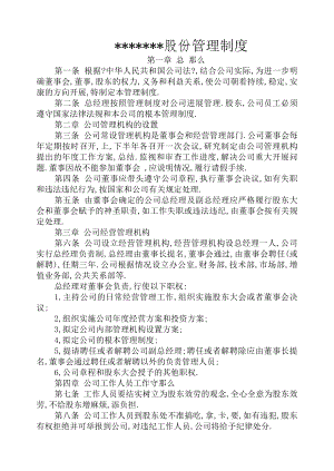 股份有限公司管理制度.docx