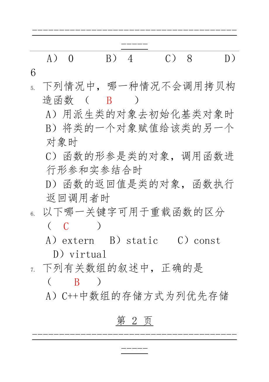 c++练习题(带答案)(25页).doc_第2页