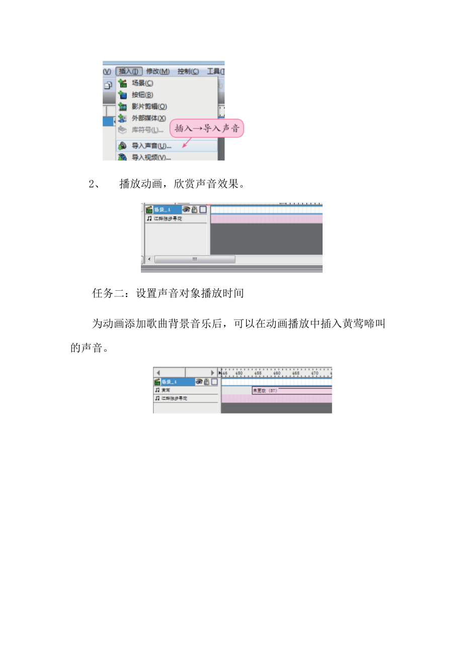 第15课 动听的诗句 制作音乐动画教案.doc_第2页