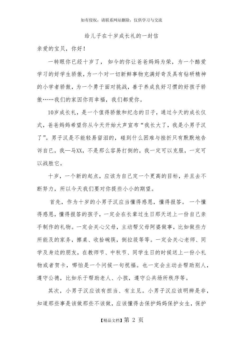 给儿子在十岁成长礼的一封信.doc_第2页