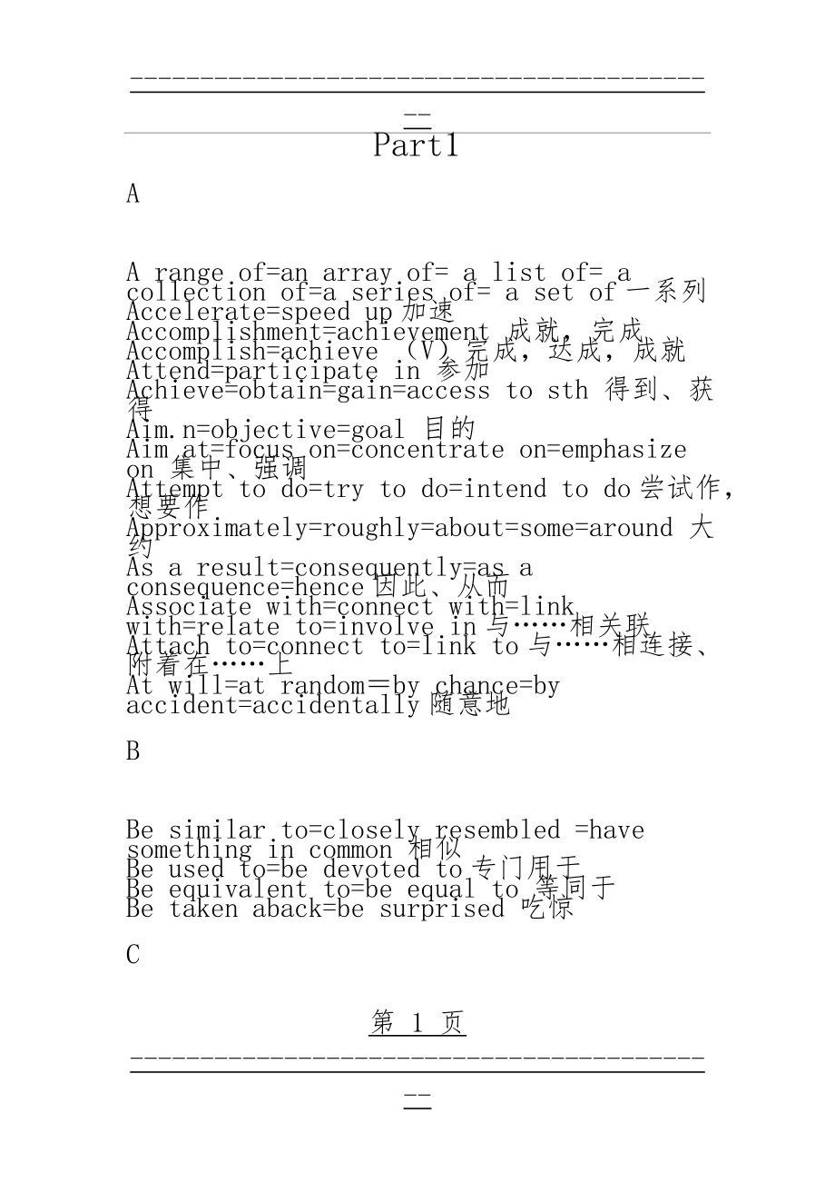 s4级常见同义词替换(1)(16页).doc_第1页