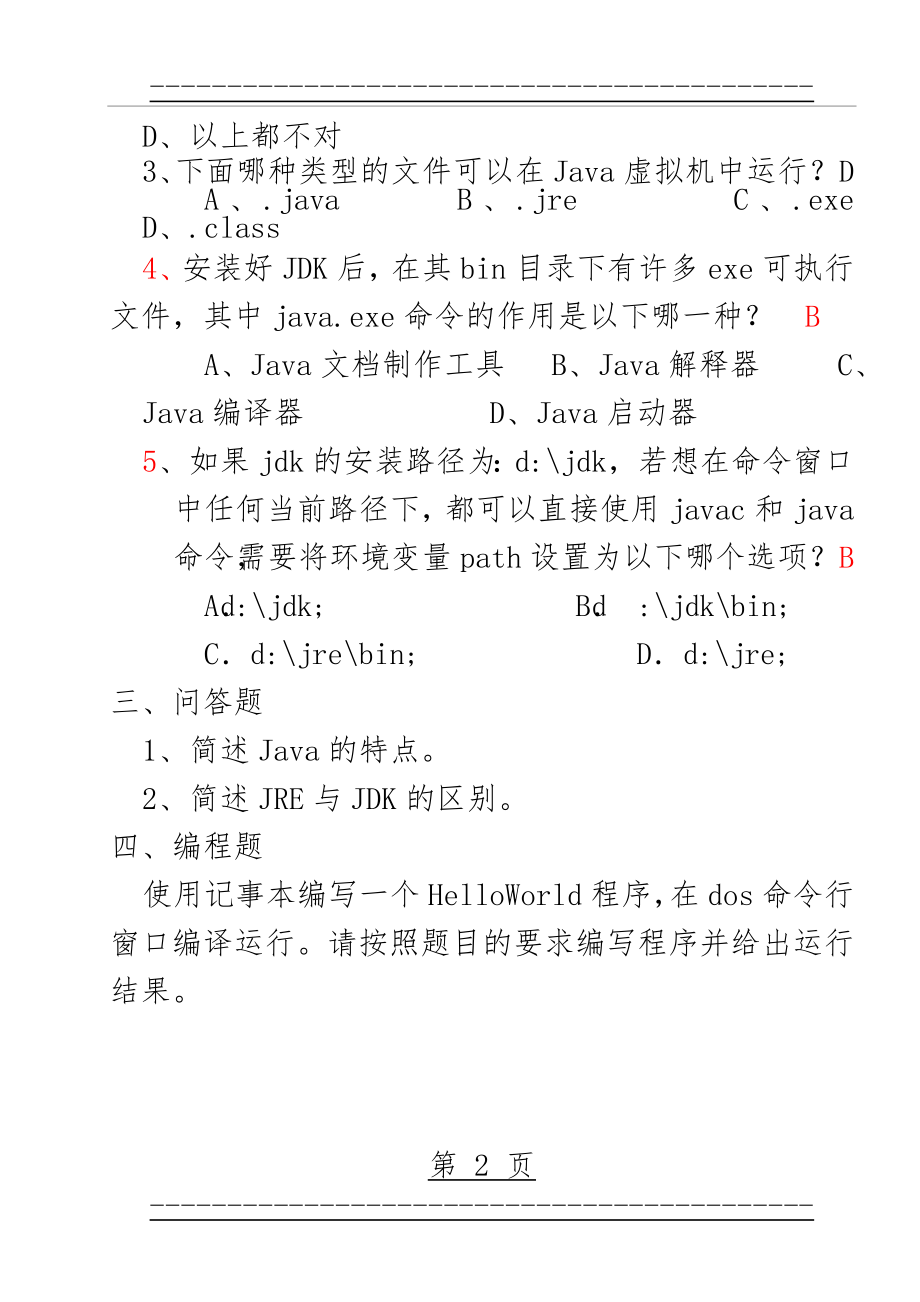 《Java基础入门》_课后习题(97页).doc_第2页