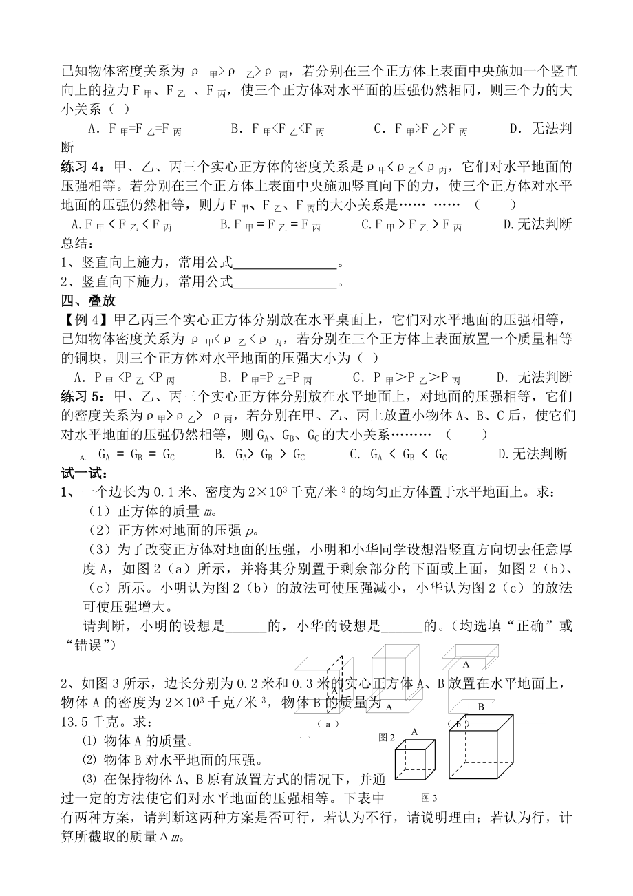 柱体固体压强变化专题静安初中培训机构.doc_第2页