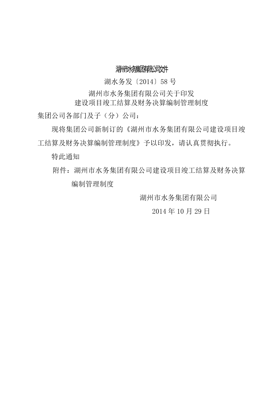 建设项目竣工结算与财务决算编制管理制度.doc_第1页