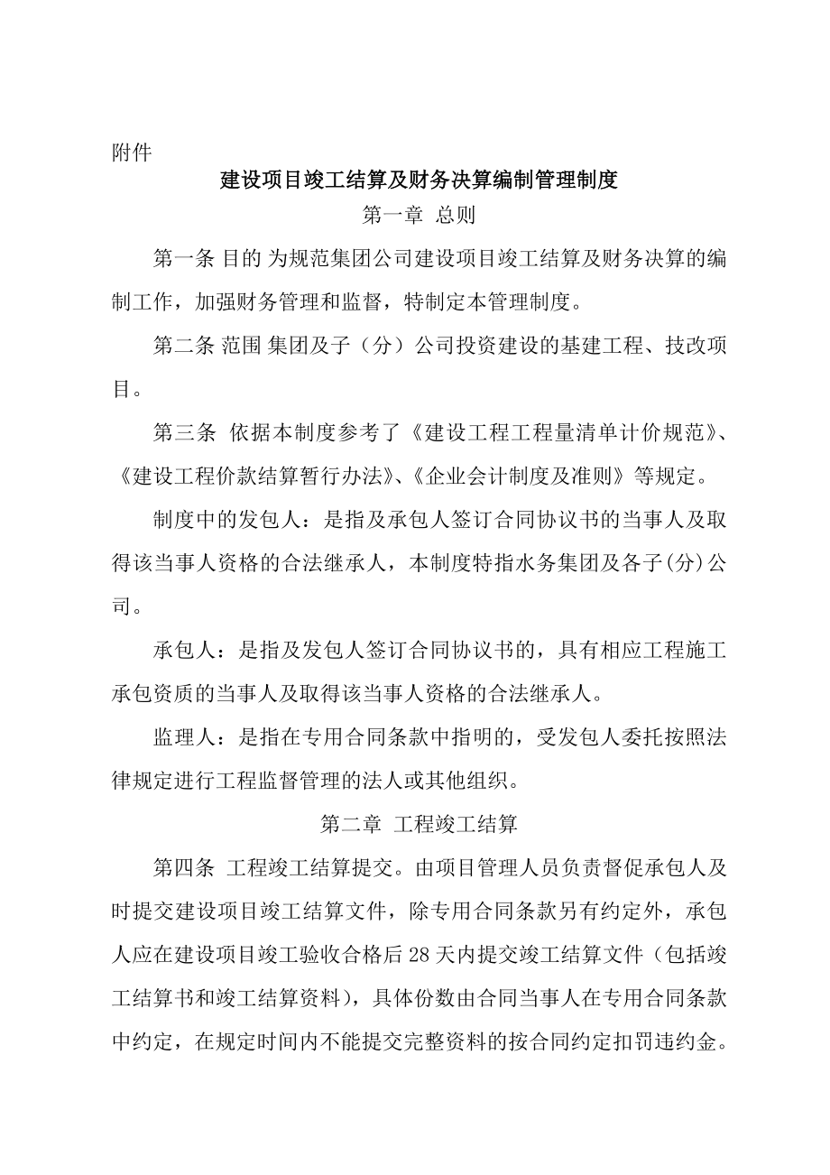 建设项目竣工结算与财务决算编制管理制度.doc_第2页