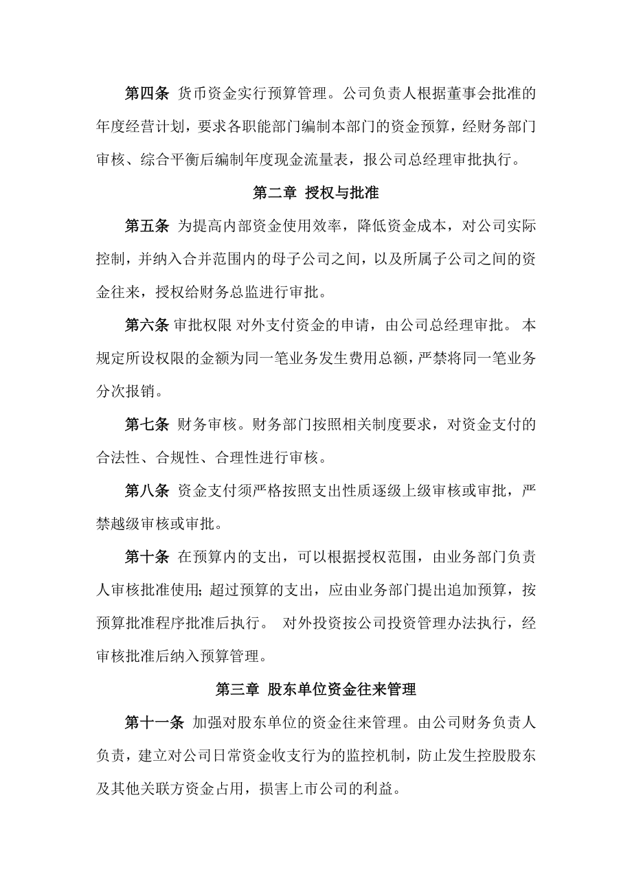 公司财务及资金管理制度(1).doc_第2页