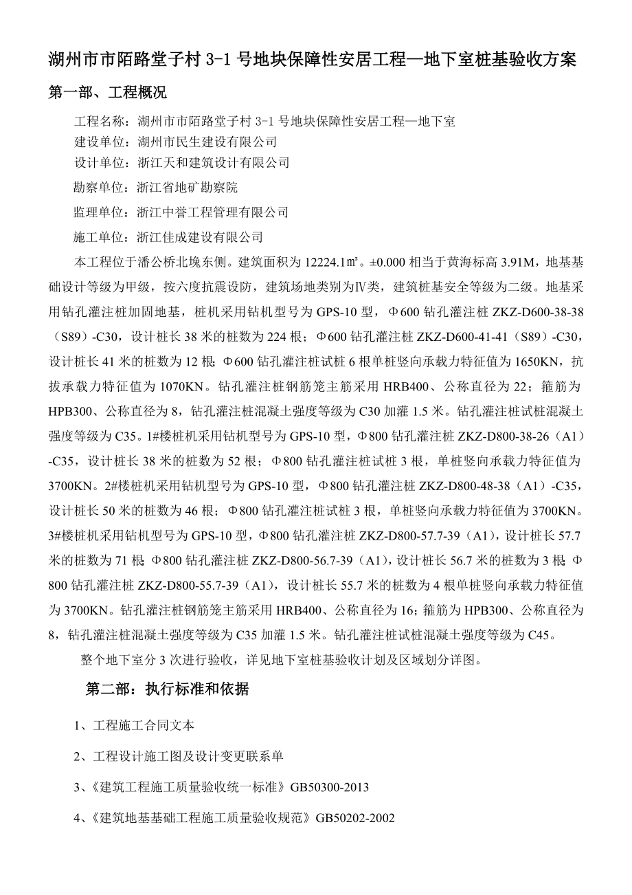 桩基验收方案.doc_第1页