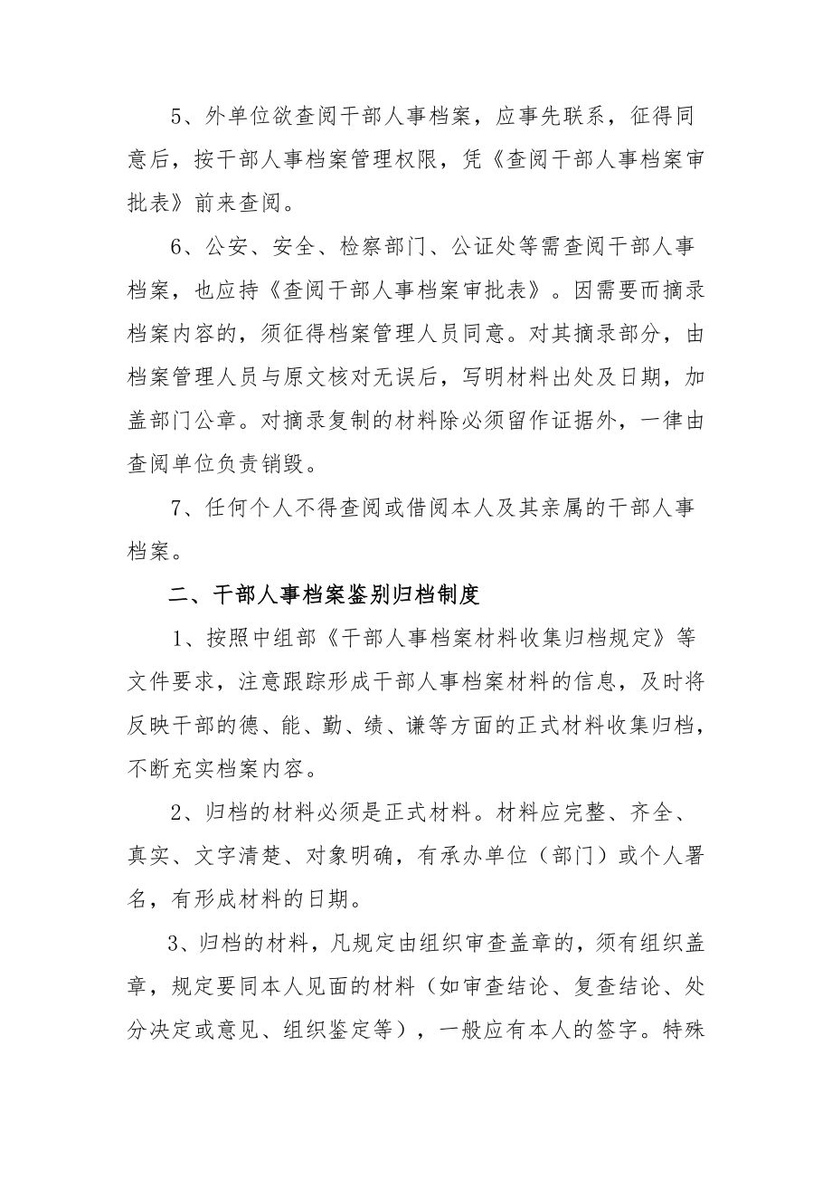 干部人事档案管理制度1.doc_第2页