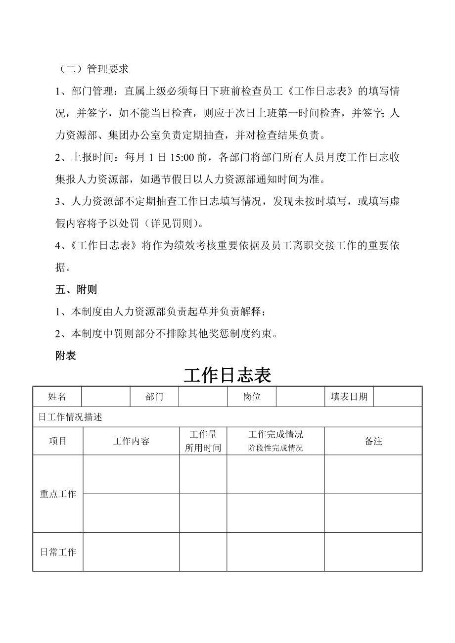 工作日志管理制度.doc_第2页