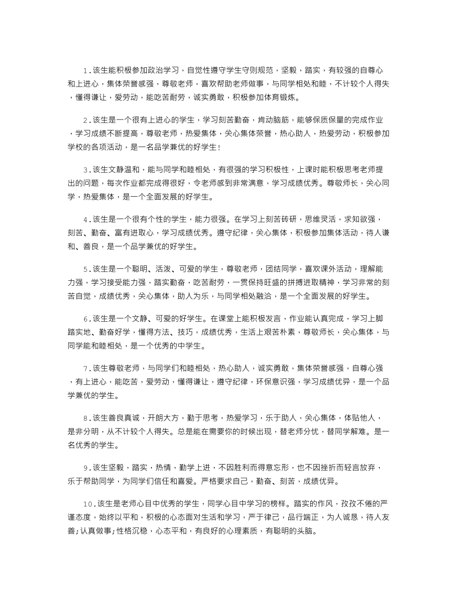 思想品德评语大全.doc_第1页