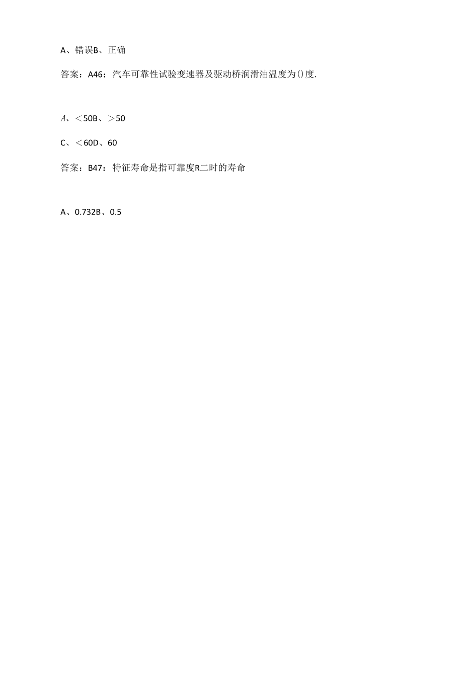 吉大《汽车可靠性技术》在线作业一.docx_第2页