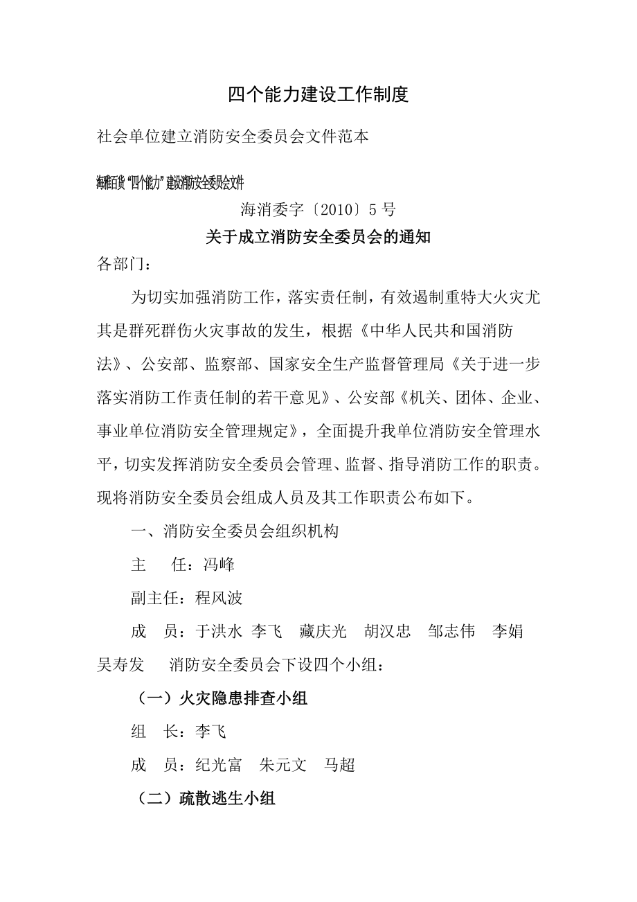 海雅百货四个能力建设表格制度等汇总.doc_第1页