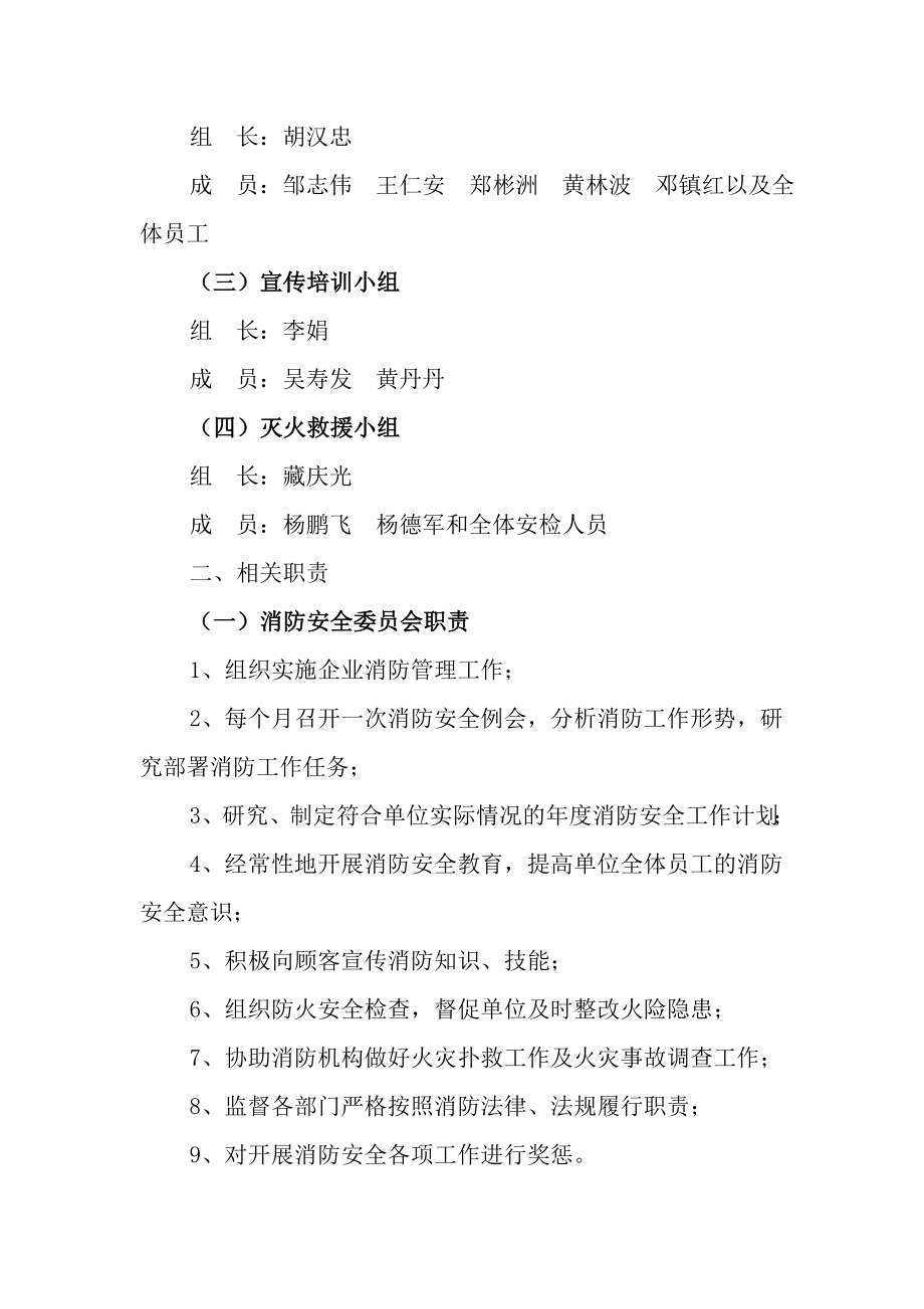 海雅百货四个能力建设表格制度等汇总.doc_第2页