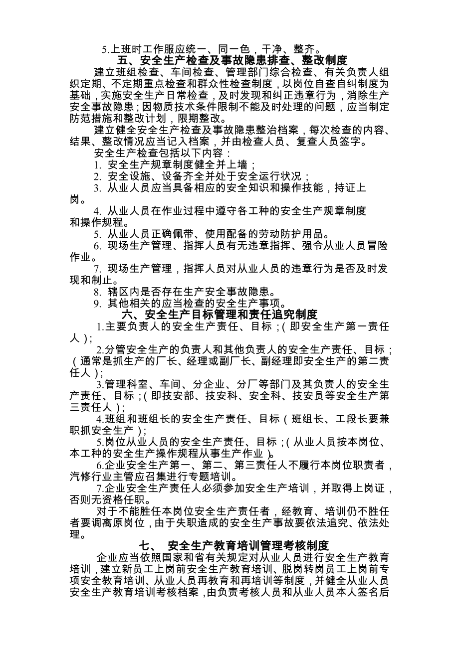 汽车维修企业安全生产管理制度005.doc_第2页