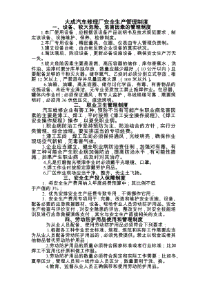 汽车维修企业安全生产管理制度005.doc