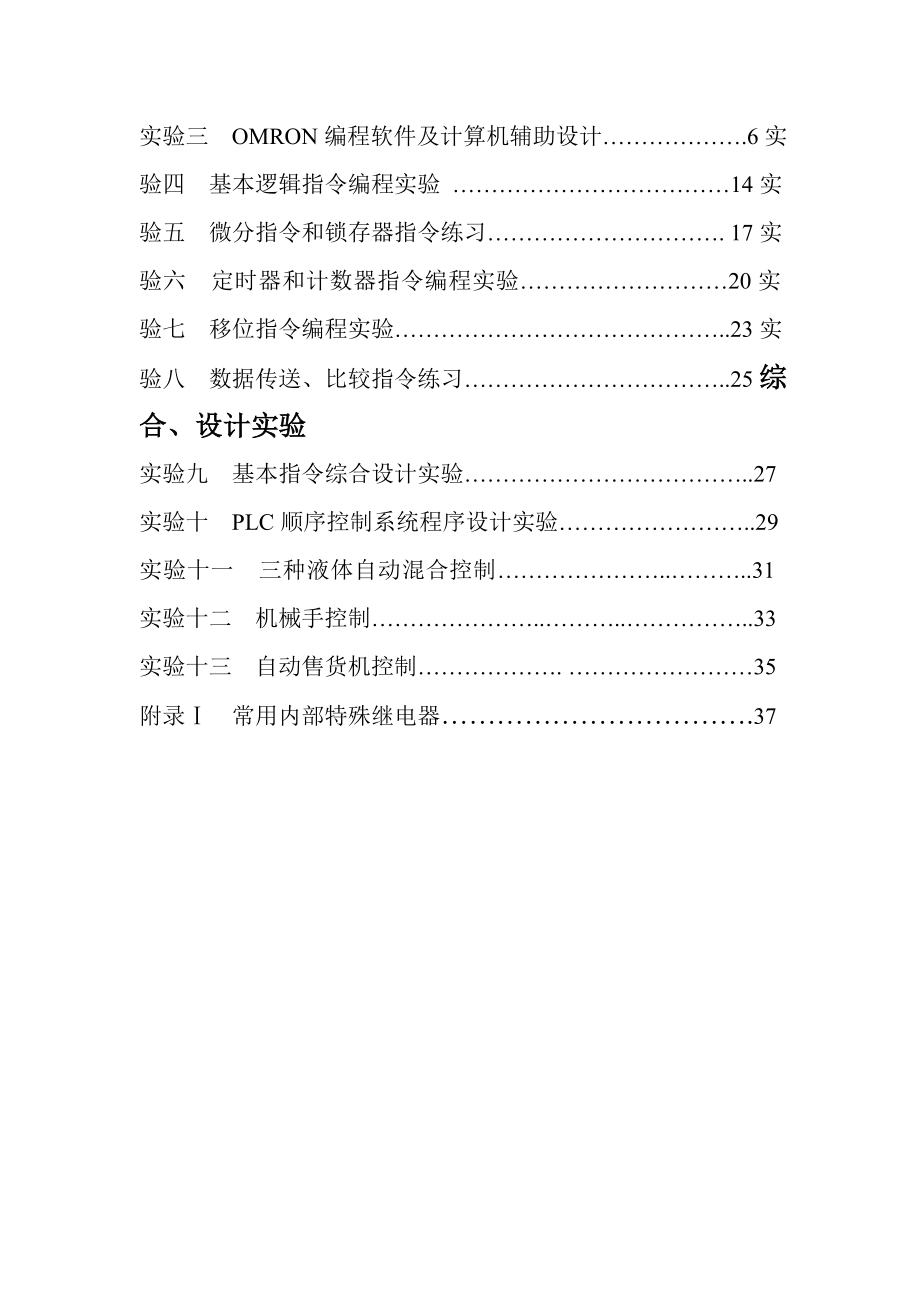 电气控制技术及plc实验指导书.doc_第2页