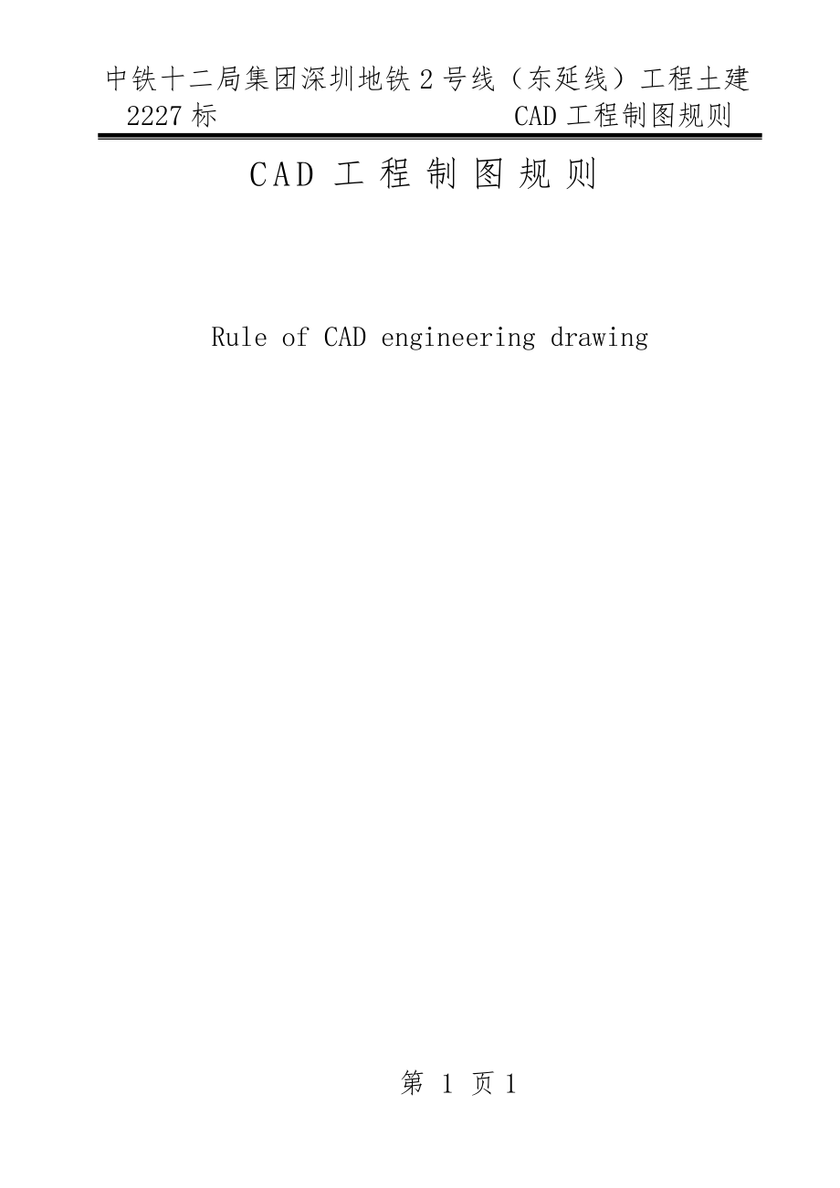 CAD工程制图规则(59页).doc_第1页