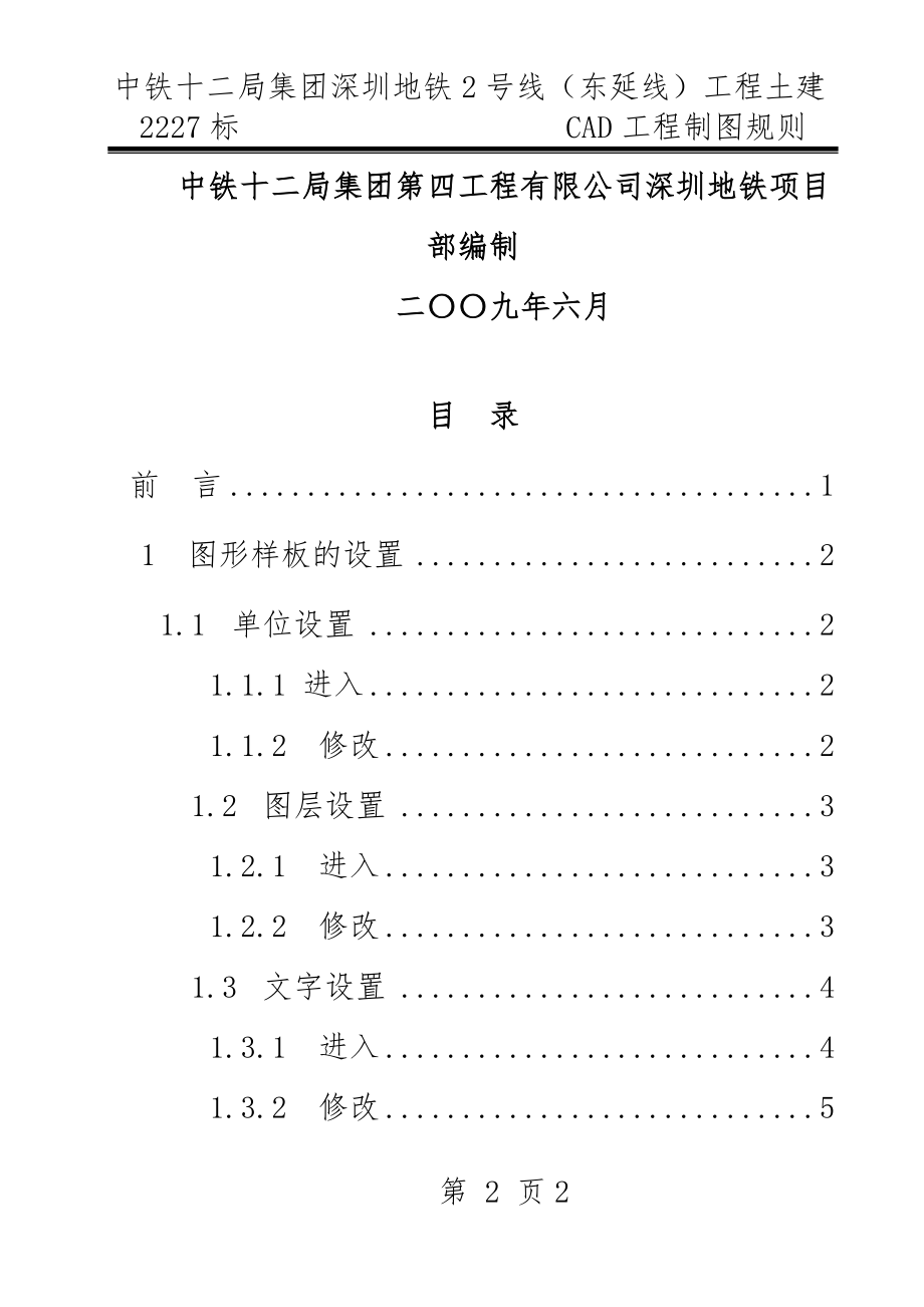 CAD工程制图规则(59页).doc_第2页