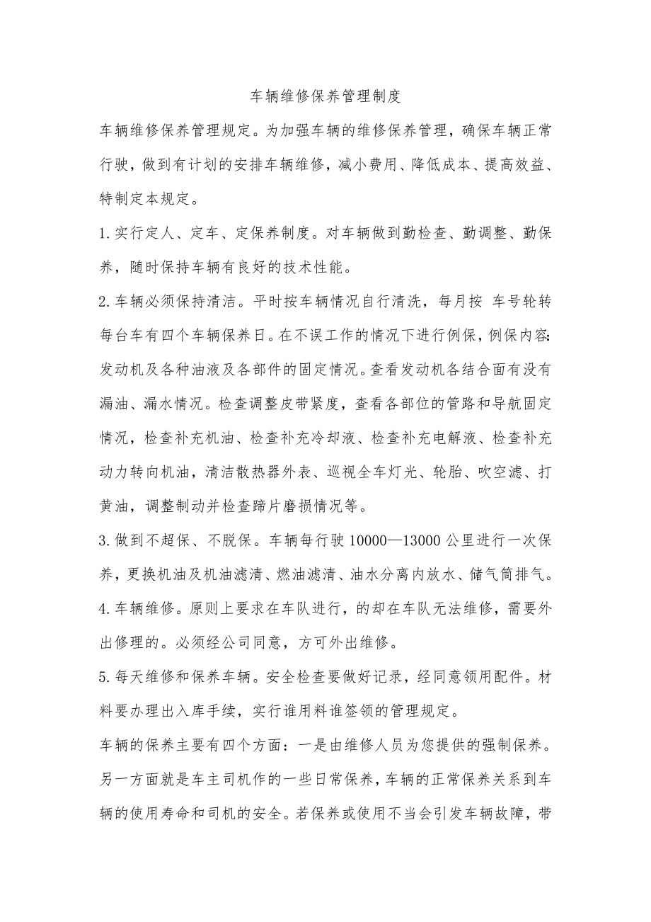 车辆维修保养管理制度2.doc_第1页