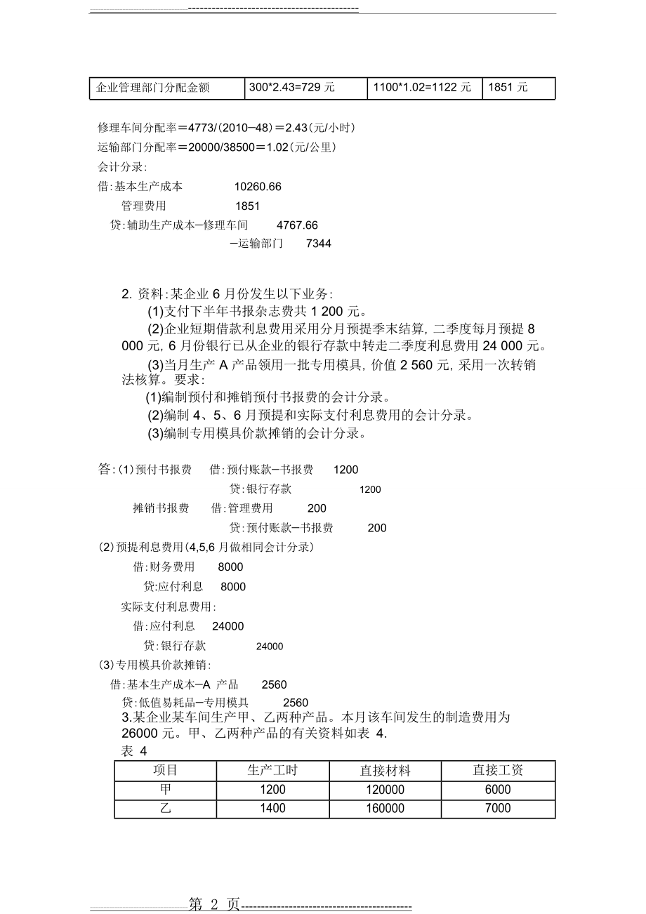 《成本会计》模拟试题三(3页).doc_第2页