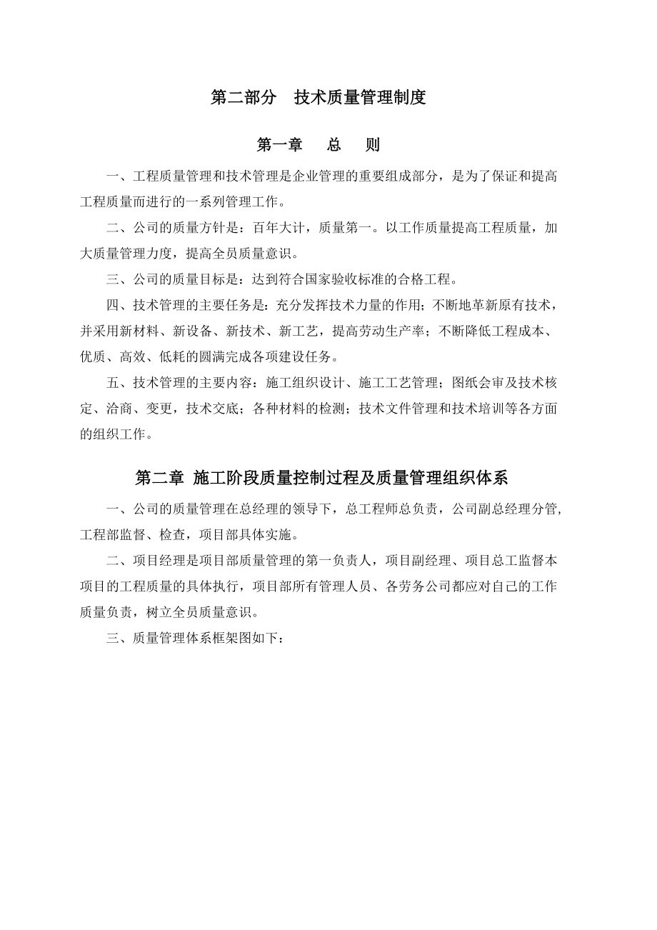 第二部分公司管理制度提案技术质量管理制度定稿1144.doc_第1页