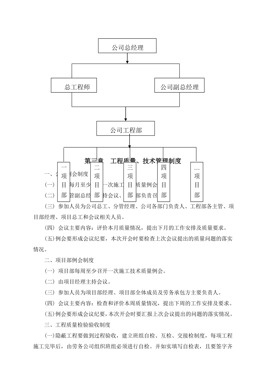 第二部分公司管理制度提案技术质量管理制度定稿1144.doc_第2页