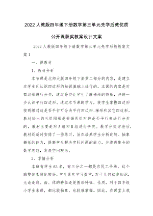 2022人教版四年级下册数学第三单元先学后教优质公开课获奖教案设计文案.docx