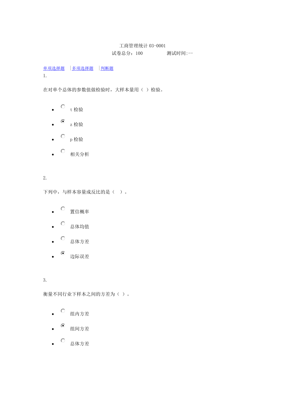 工商管理统计03.doc_第1页