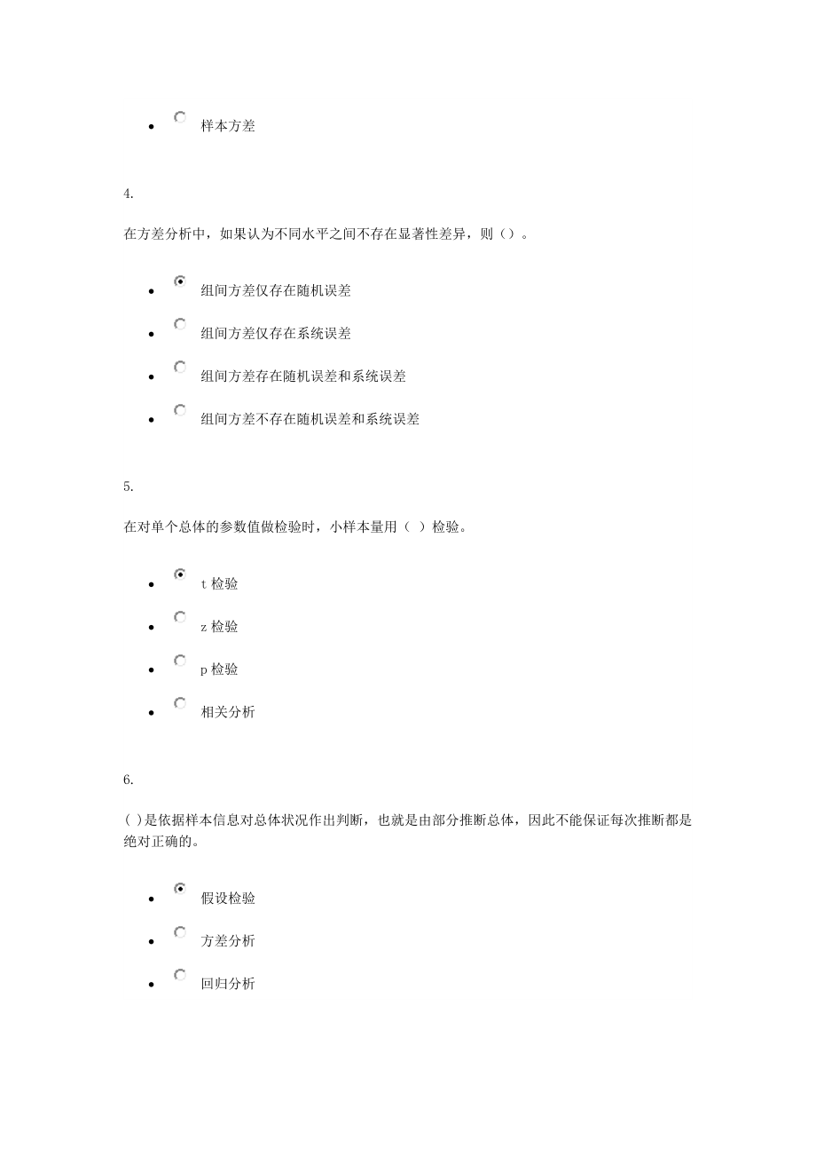 工商管理统计03.doc_第2页