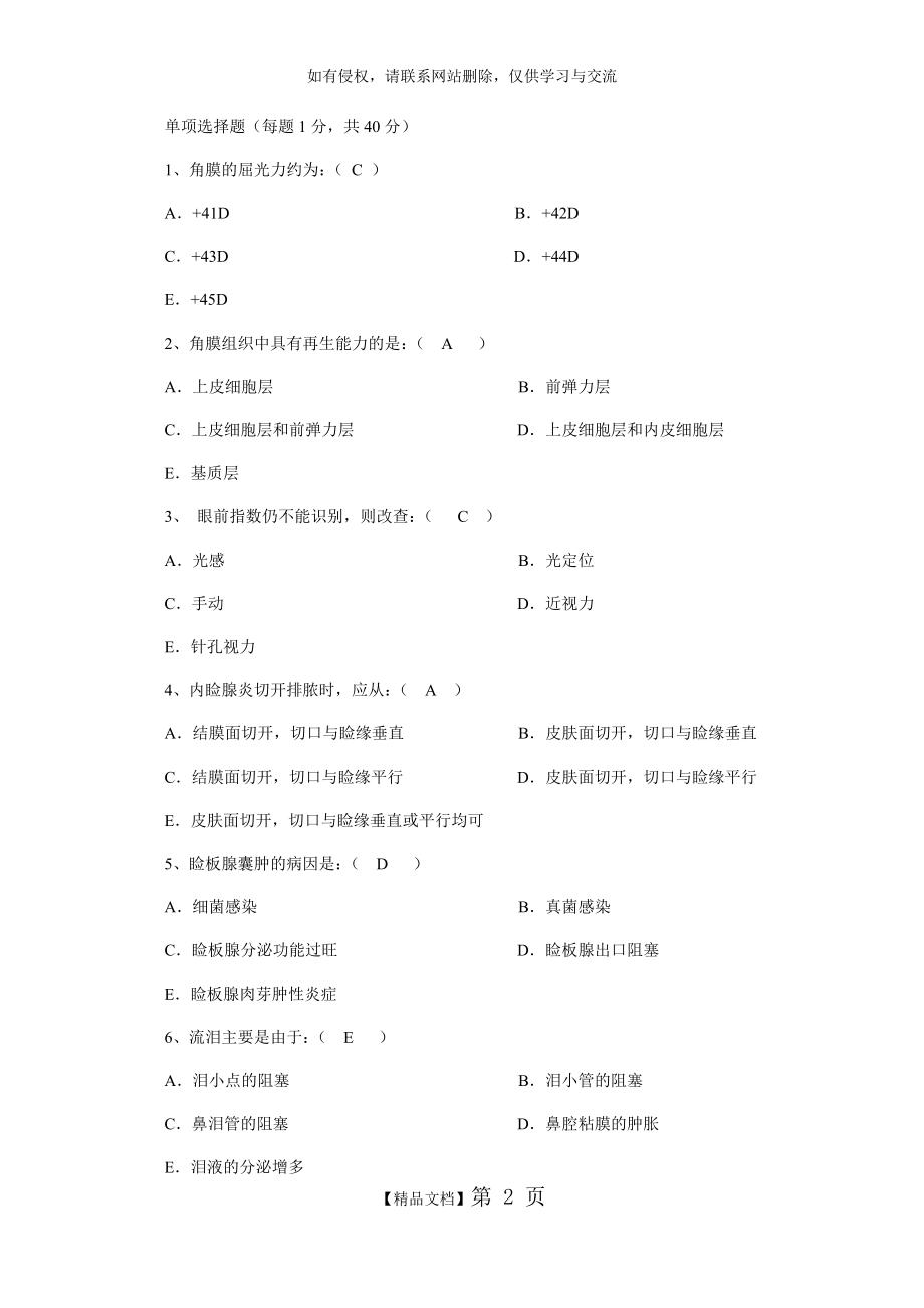 眼科学试题答案版.doc_第2页