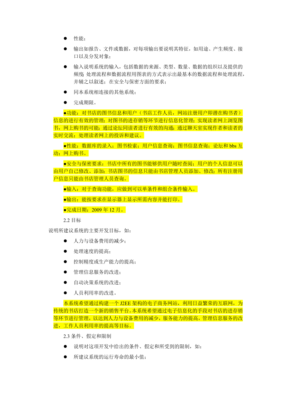 网上书店系统可行性分析报告.doc_第2页