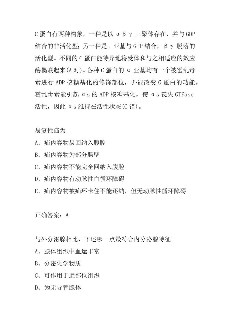 临床执业医师历年真题解析5卷.docx_第2页