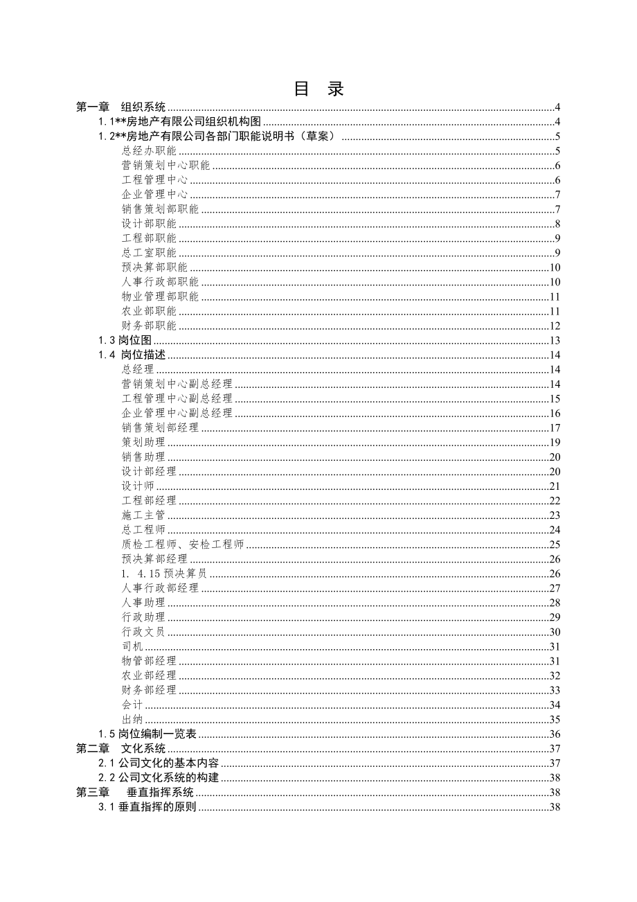 房地产管理制度与员工手册完整版.docx_第1页