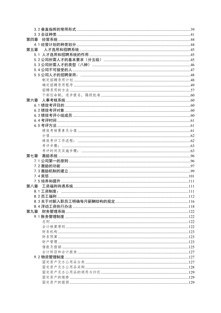 房地产管理制度与员工手册完整版.docx_第2页