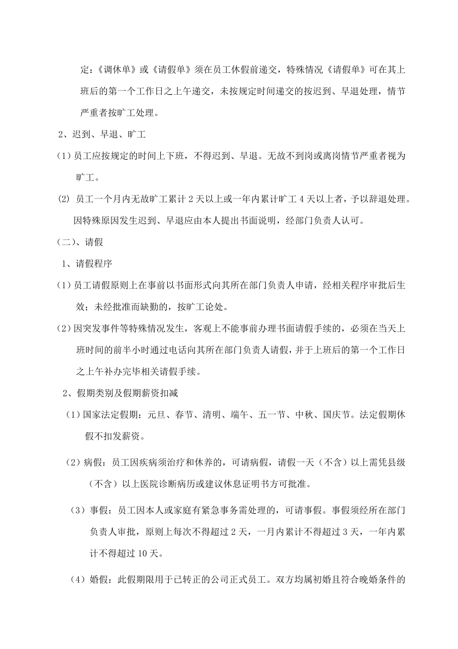 员工人事劳动管理制度002.doc_第2页