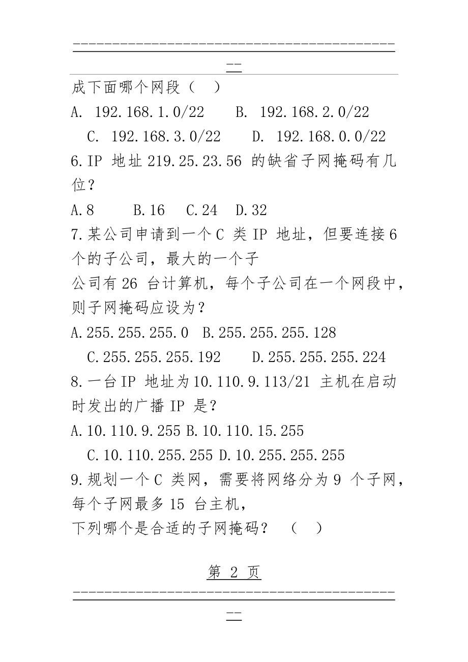 IP地址和子网划分练习题(17页).doc_第2页