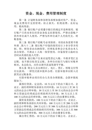 资金现金费用管理制度.docx